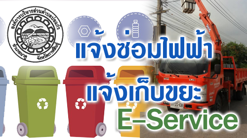 eservice